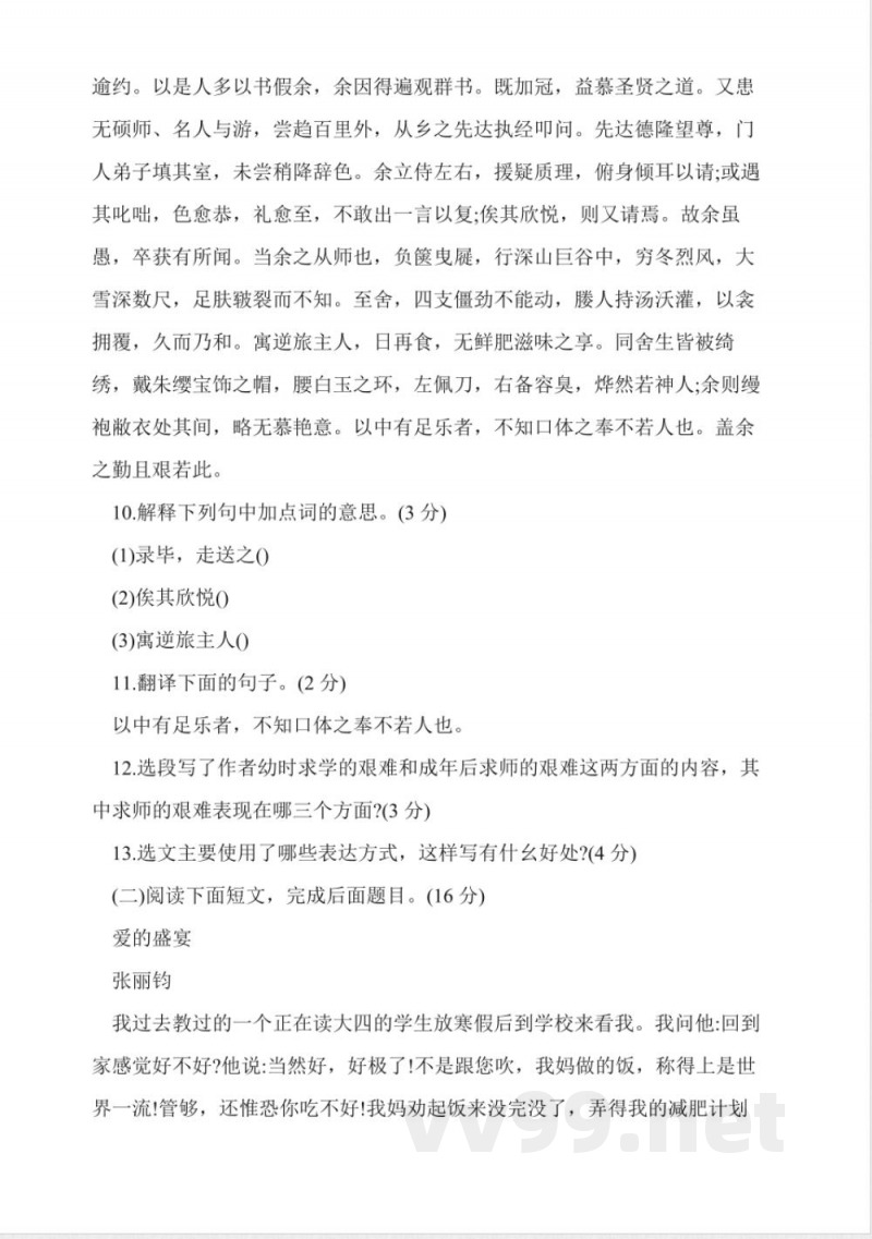 人教版八年级语文下册期末试题