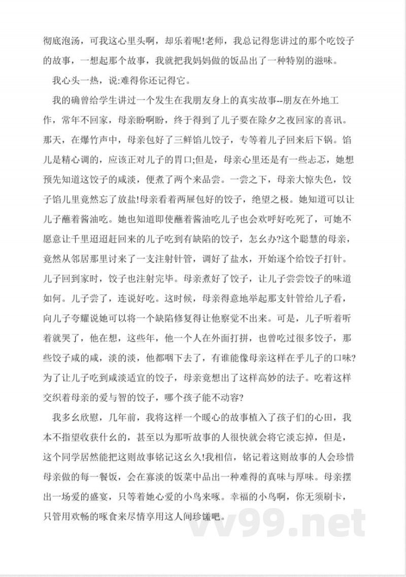 人教版八年级语文下册期末试题