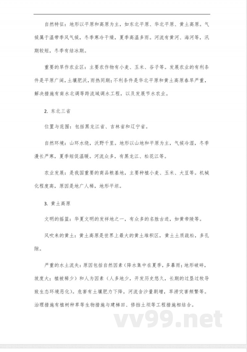 八年级地理下册考试点归纳人教版