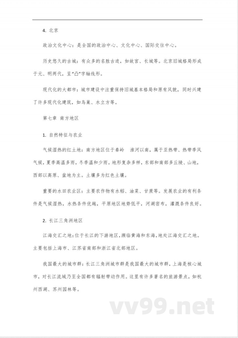 八年级地理下册考试点归纳人教版