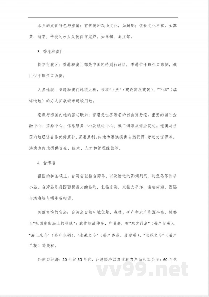 八年级地理下册考试点归纳人教版