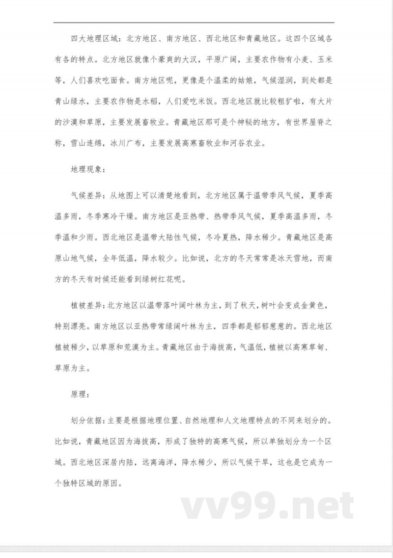 人教版八年级下册地理书旧版