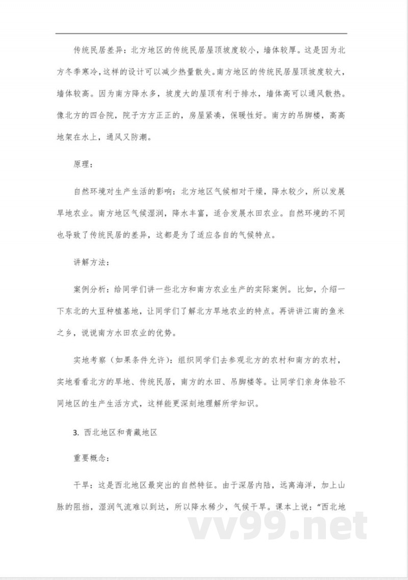 人教版八年级下册地理书旧版