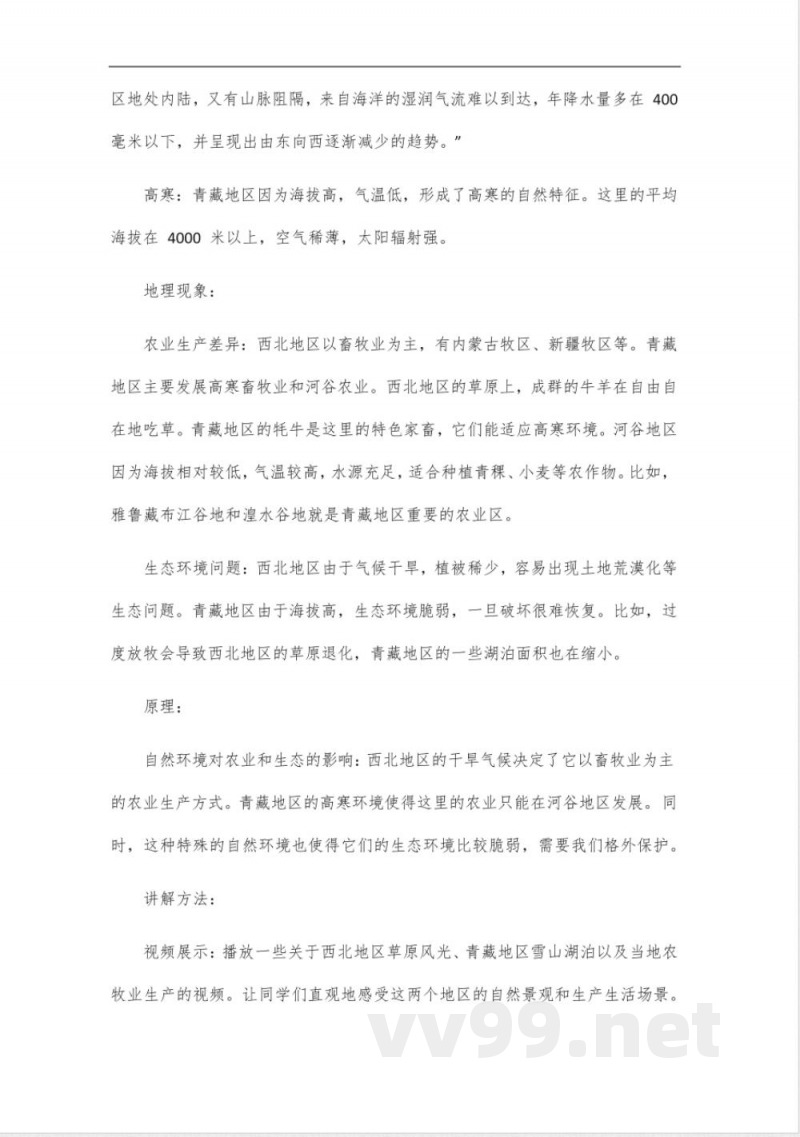 人教版八年级下册地理书旧版