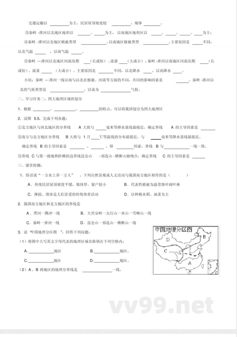 新人教版八年级地理下册导学案