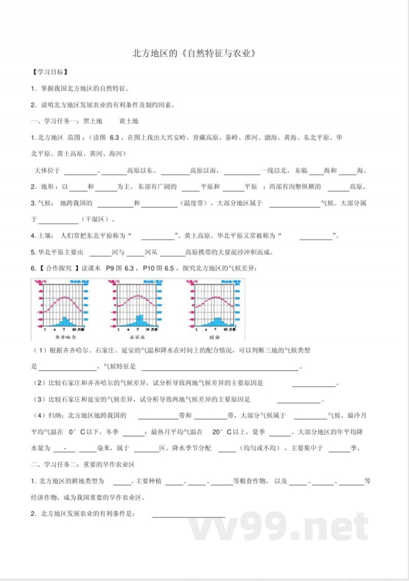新人教版八年级地理下册导学案