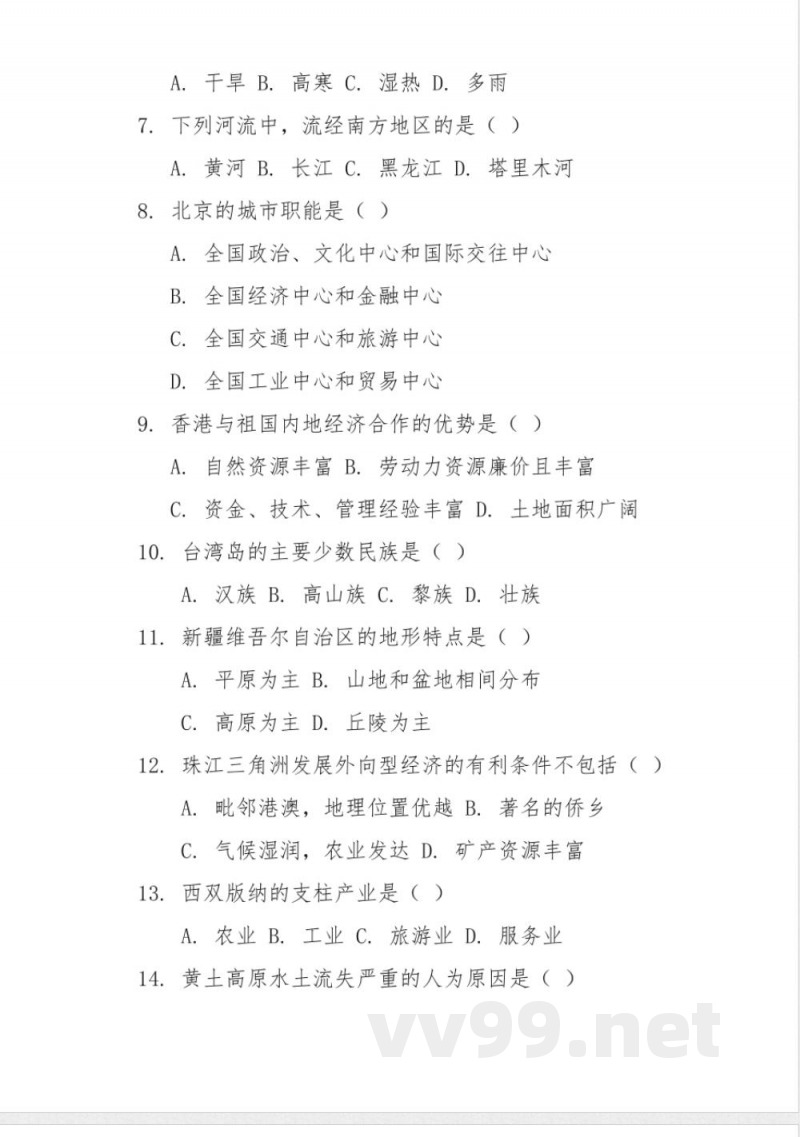 八年级下册地理试卷及答案人教版