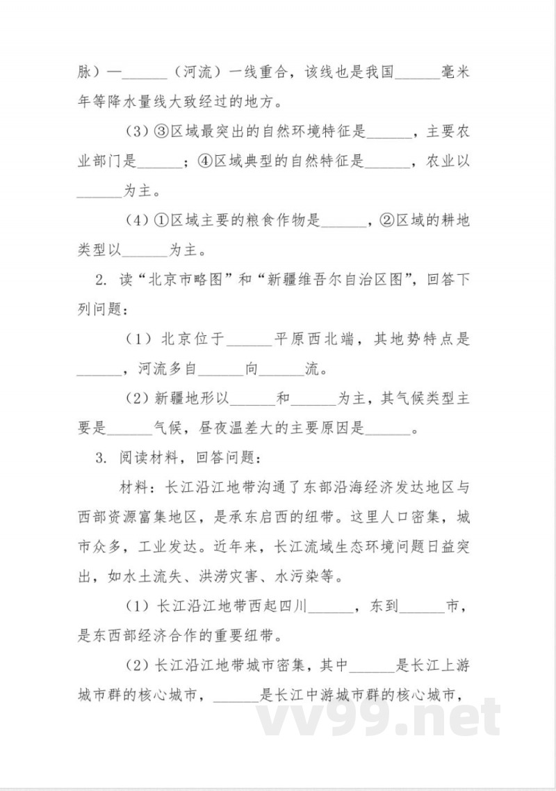 八年级下册地理试卷及答案人教版