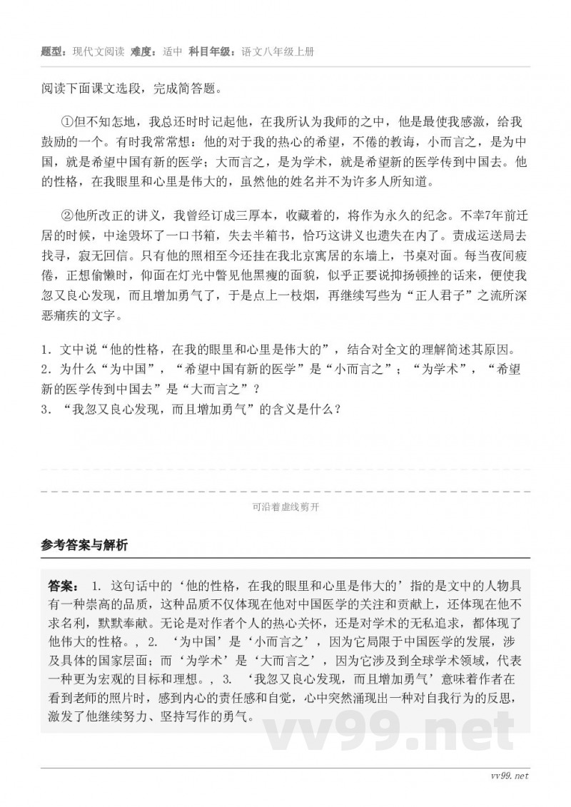 阅读下面课文选段，完成简答题。①但不知怎地，我总还时时记起他，在我所认为我师的之中，他是最使我感激，给我鼓励的...
