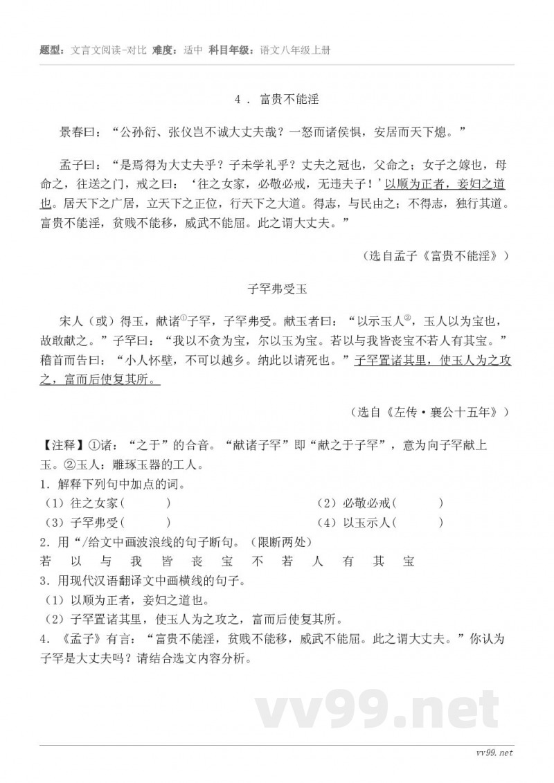 4 . 富贵不能淫 景春曰:“公孙衍、张仪岂不诚大丈夫哉?一怒而诸侯惧,安居而天下熄。” 孟子曰:“是焉得为大... 4 . 富贵不能淫 景春曰:“公孙衍、张仪岂不诚大丈夫哉?一怒而诸侯惧,安居而天下熄。” 孟子曰:“是焉得为大...