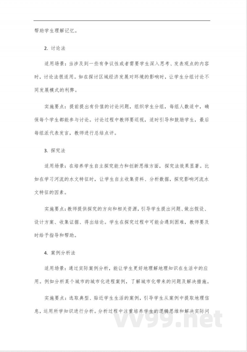 人教版八年级地理下册教师参考用书