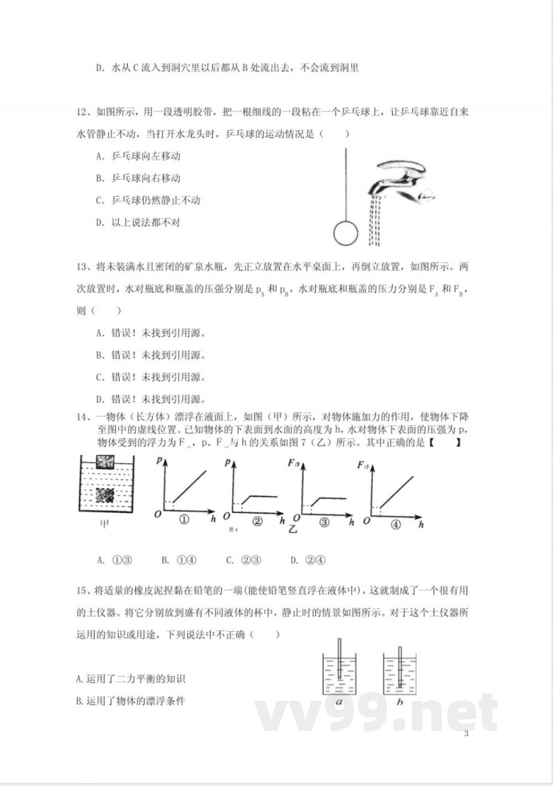 人教版八年级物理下册期末试题及答案 人教版八年级物理下册期末试题及答案