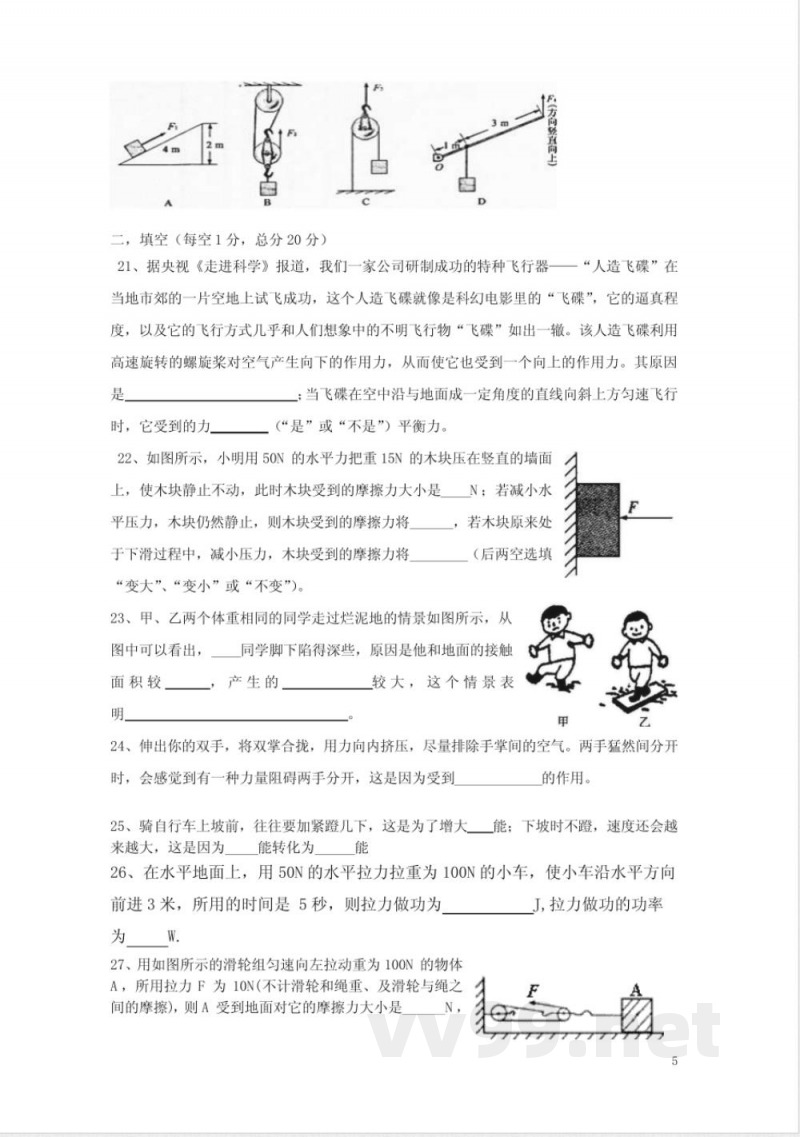 人教版八年级物理下册期末试题及答案 人教版八年级物理下册期末试题及答案