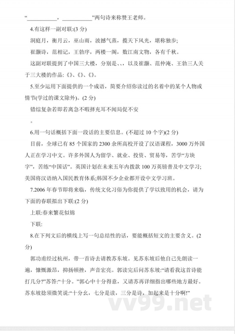 人教版八年级语文下册期末检测题 人教版八年级语文下册期末检测题