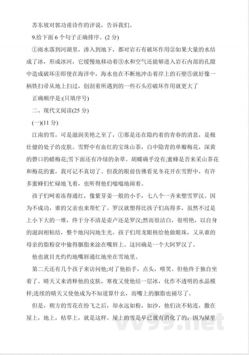 人教版八年级语文下册期末检测题 人教版八年级语文下册期末检测题