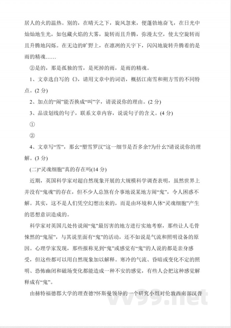 人教版八年级语文下册期末检测题 人教版八年级语文下册期末检测题