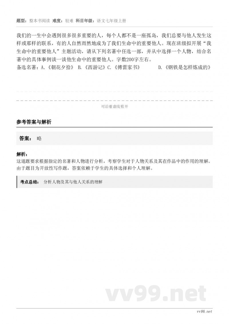我们的一生中会遇到很多很多重要的人,每个人都不是一座孤岛,我们总要与他人发生这样或那样的联系,有的人自然而然地... 我们的一生中会遇到很多很多重要的人,每个人都不是一座孤岛,我们总要与他人发生这样或那样的联系,有的人自然而然地...