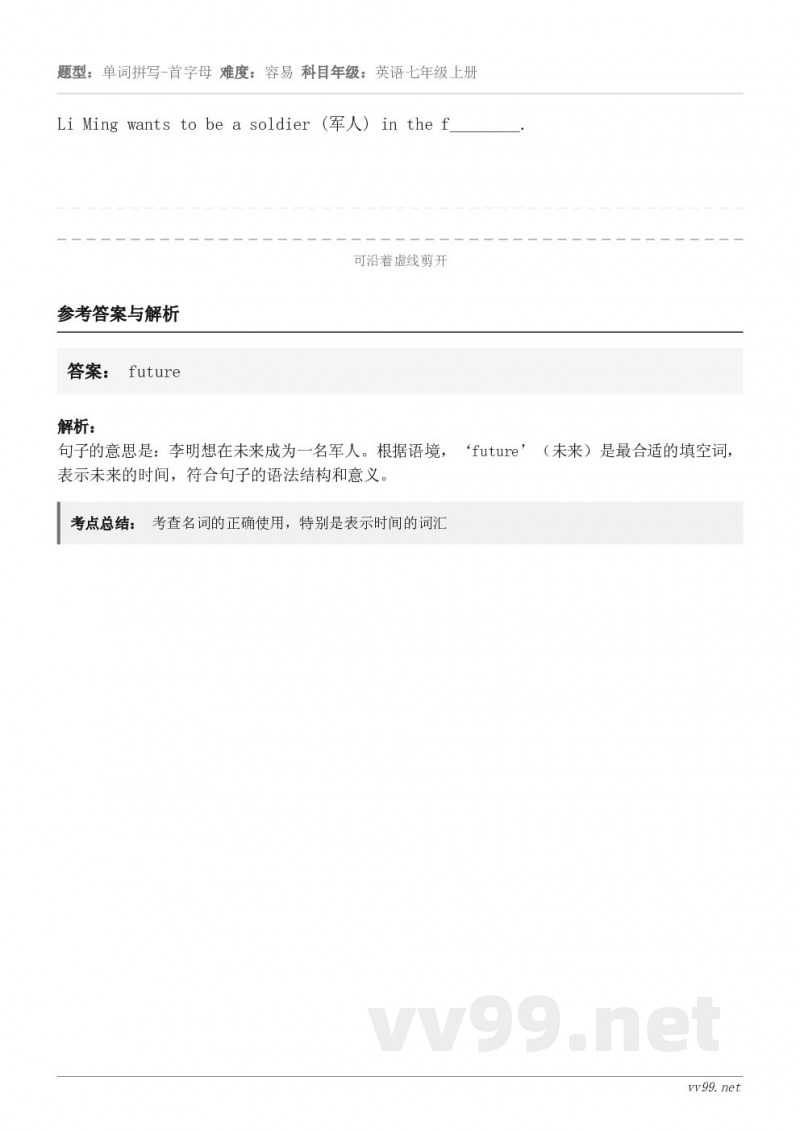 Li Ming wants to be a soldier (军人) in the f________.