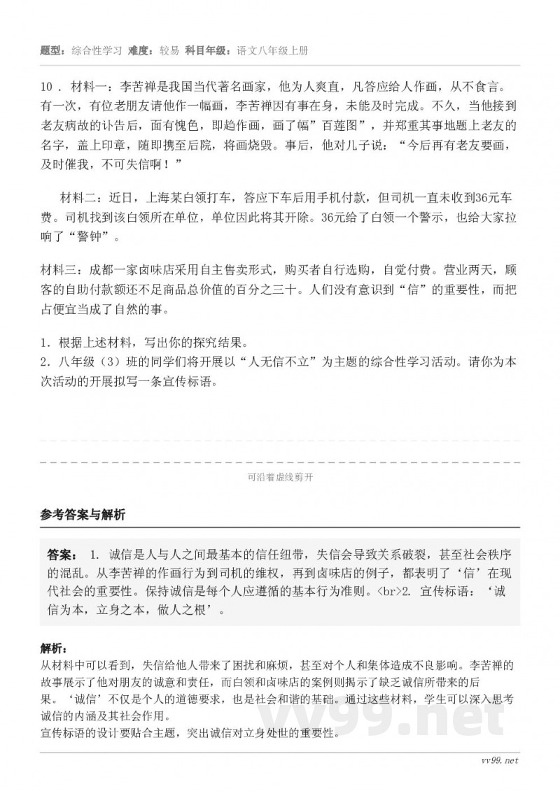 10 . 材料一：李苦禅是我国当代著名画家，他为人爽直，凡答应给人作画，从不食言。有一次，有位老朋友请他作一幅...