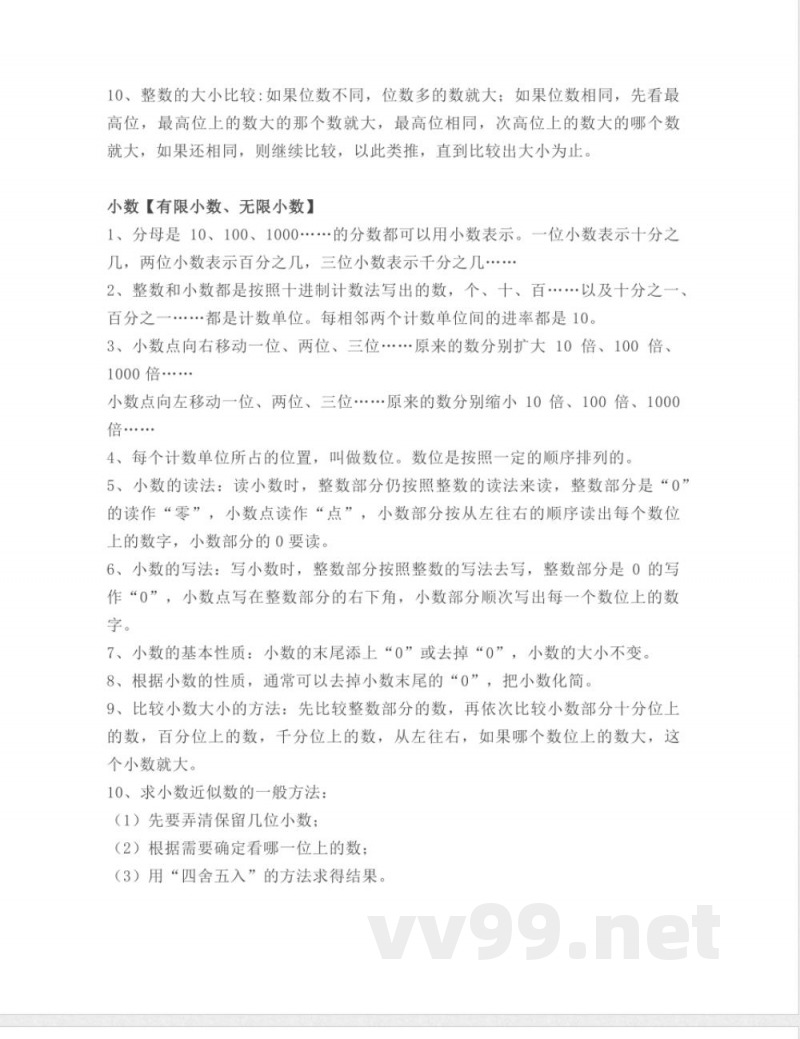 苏教版六年级下册数学知识点归纳