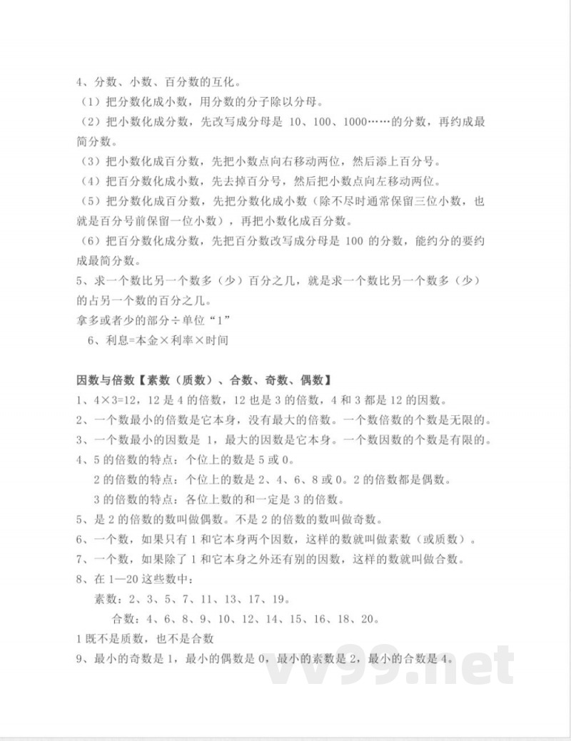 苏教版六年级下册数学知识点归纳