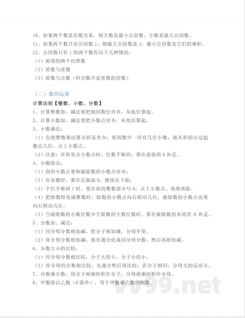 苏教版六年级下册数学知识点归纳