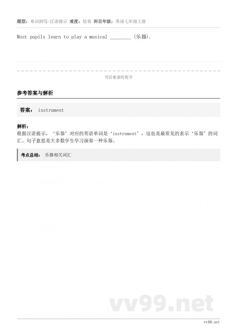 Most pupils learn to play a musical ________ (乐器).