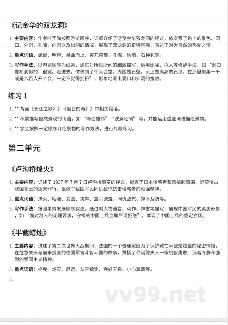 259小学六年级下册语文苏教版知识点汇总