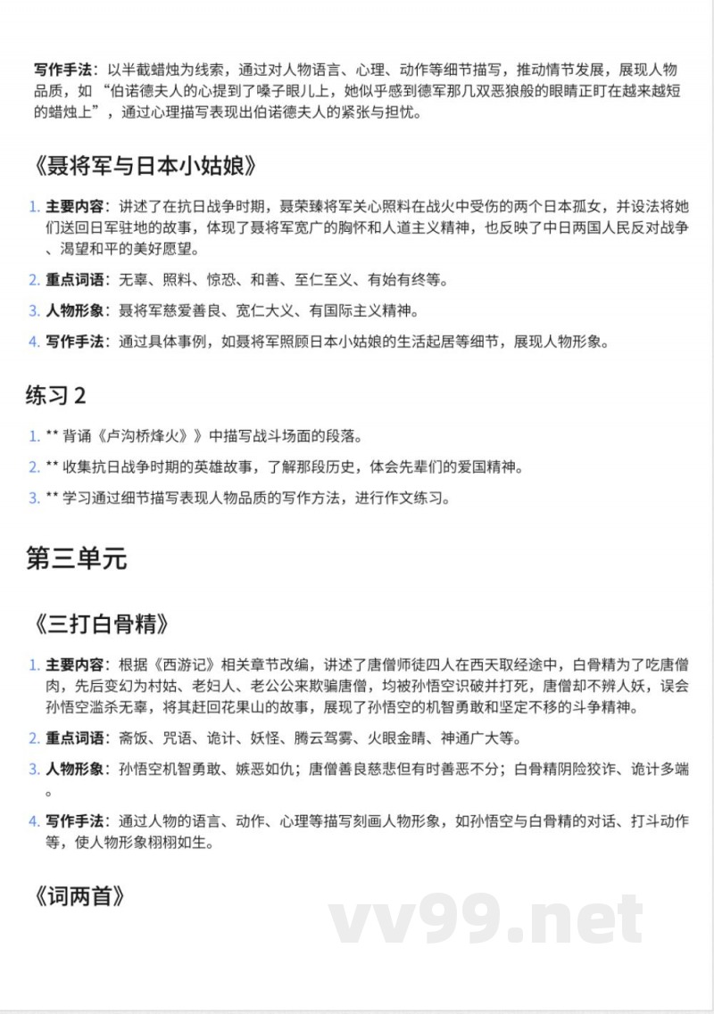 259小学六年级下册语文苏教版知识点汇总