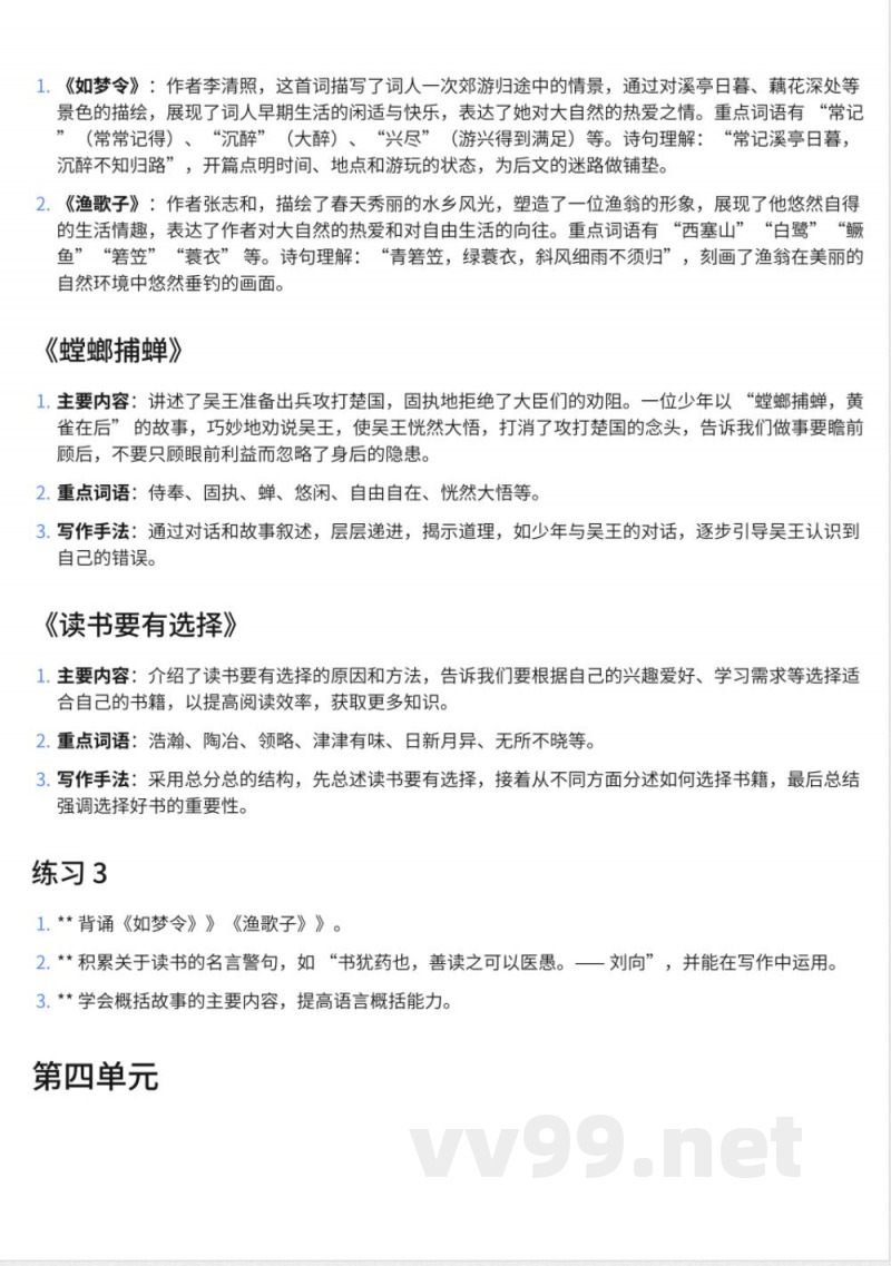 259小学六年级下册语文苏教版知识点汇总