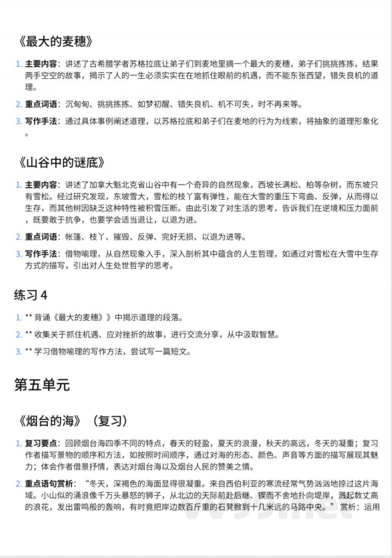 259小学六年级下册语文苏教版知识点汇总