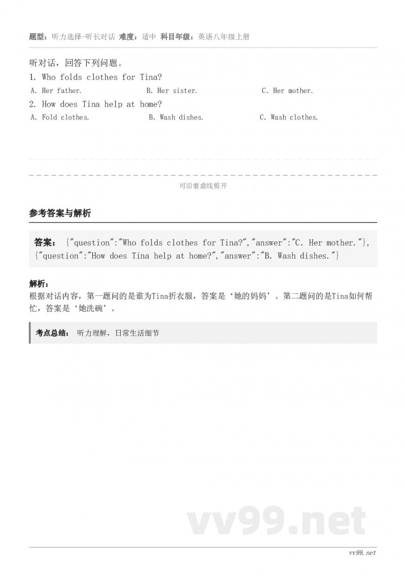 听对话,回答下列问题。1. Who folds clothes for Tina? A.Her father.... 听对话,回答下列问题。1. Who folds clothes for Tina? A.Her father....