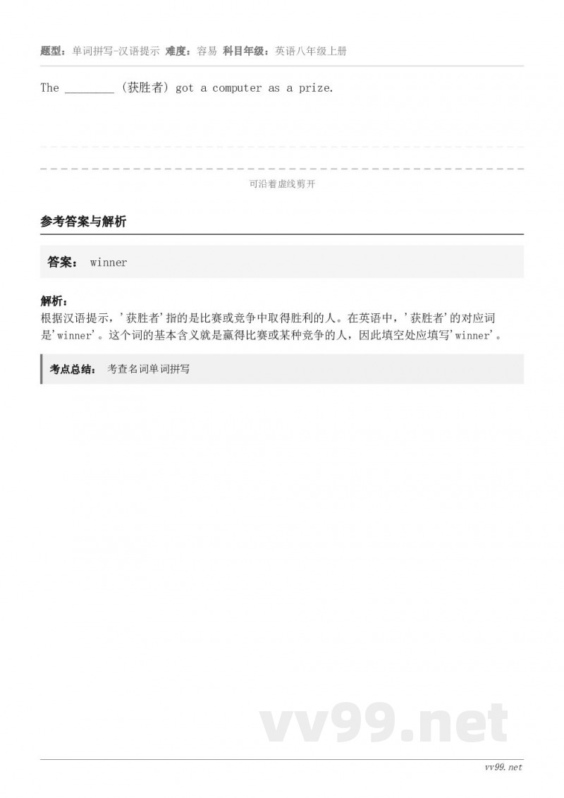 The ________ (获胜者) got a computer as a prize.