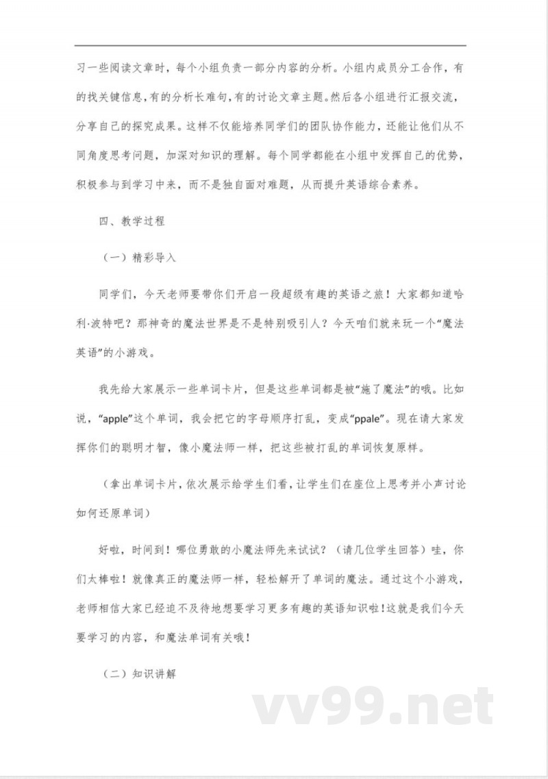 八年级下册英语冀教版名师同步教学