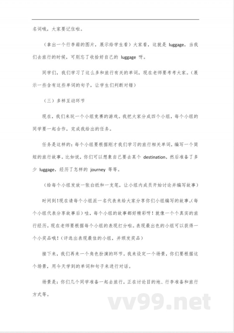 八年级下册英语冀教版名师同步教学