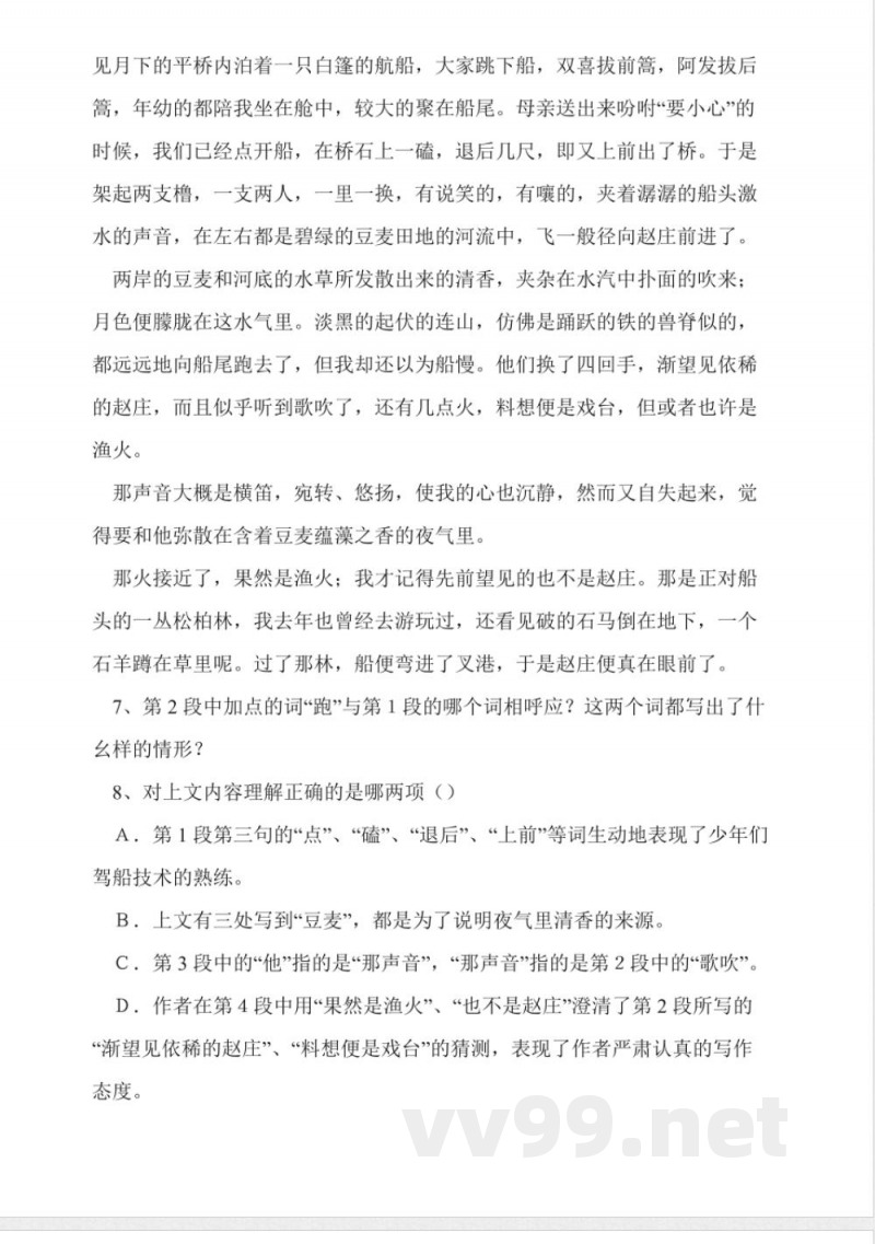 鄂教版八年级上《社戏》同步练习