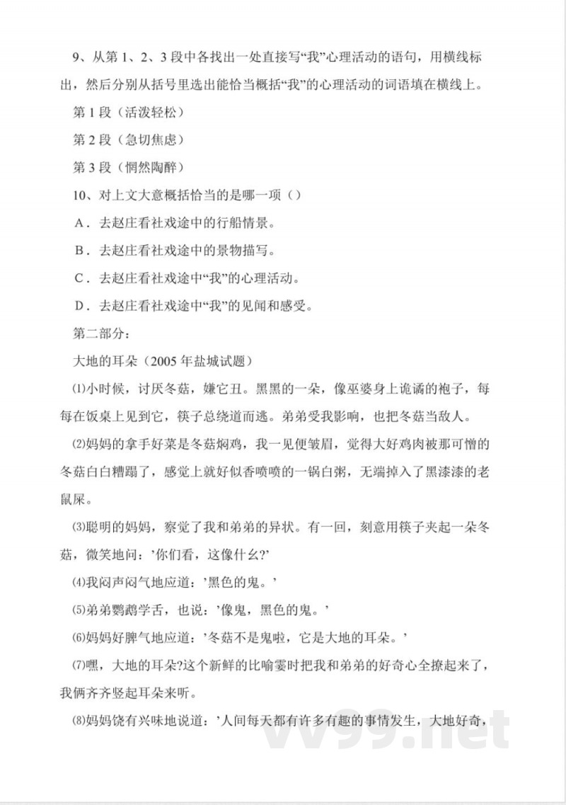 鄂教版八年级上《社戏》同步练习