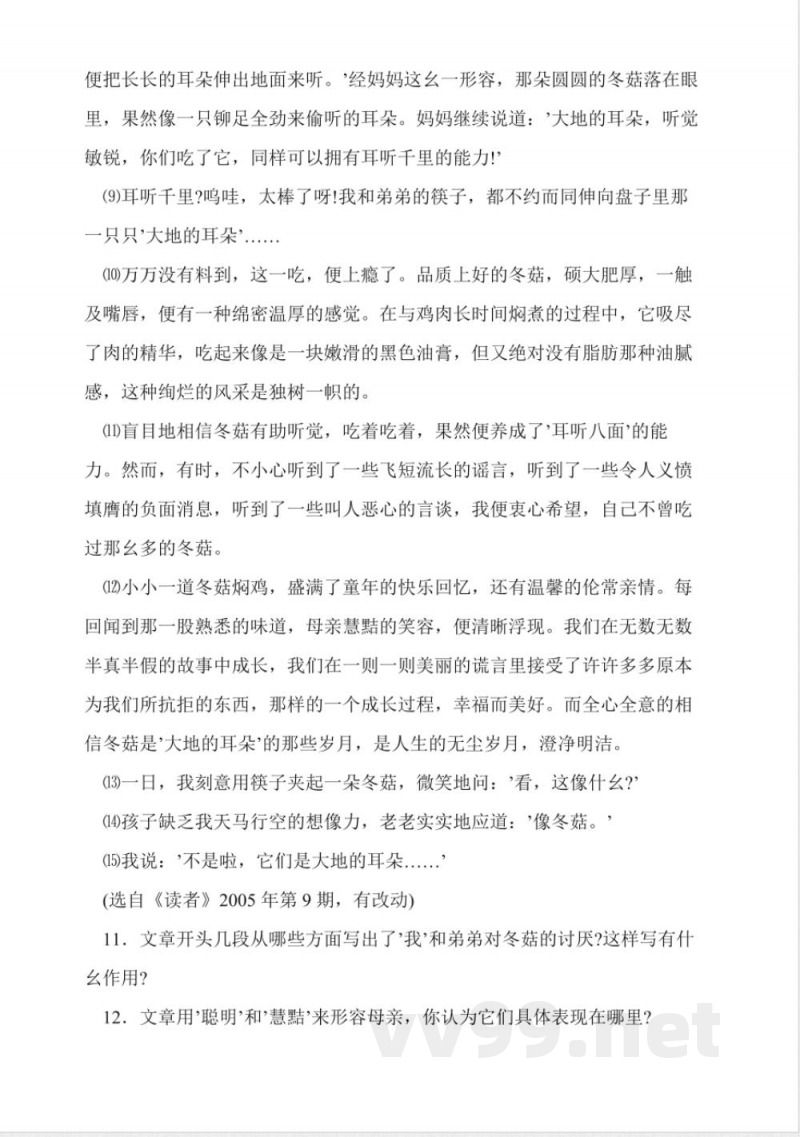 鄂教版八年级上《社戏》同步练习