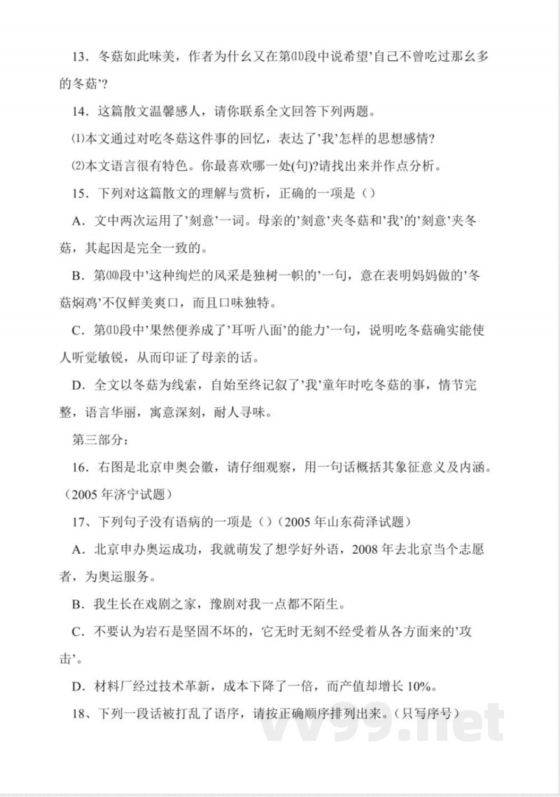 鄂教版八年级上《社戏》同步练习