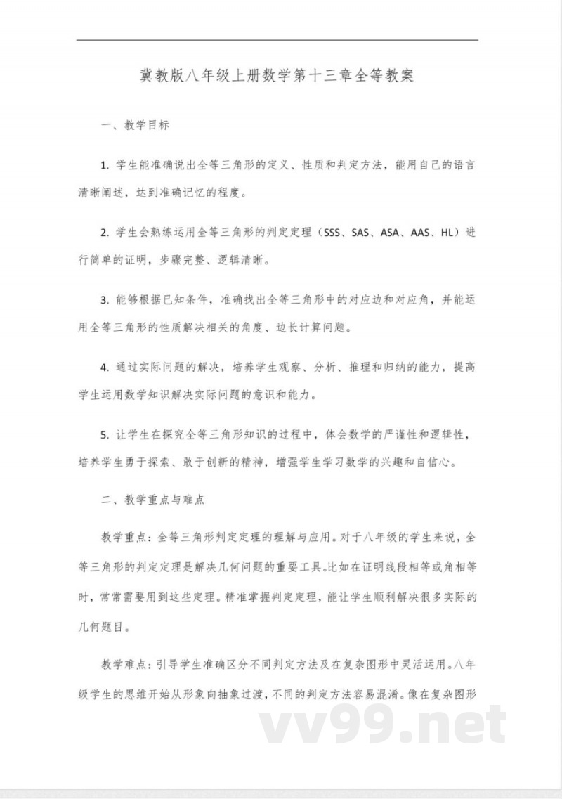 冀教版八年级上册数学第十三章全等题目