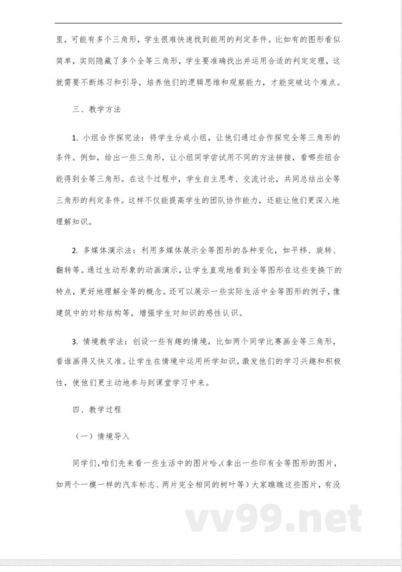 冀教版八年级上册数学第十三章全等题目