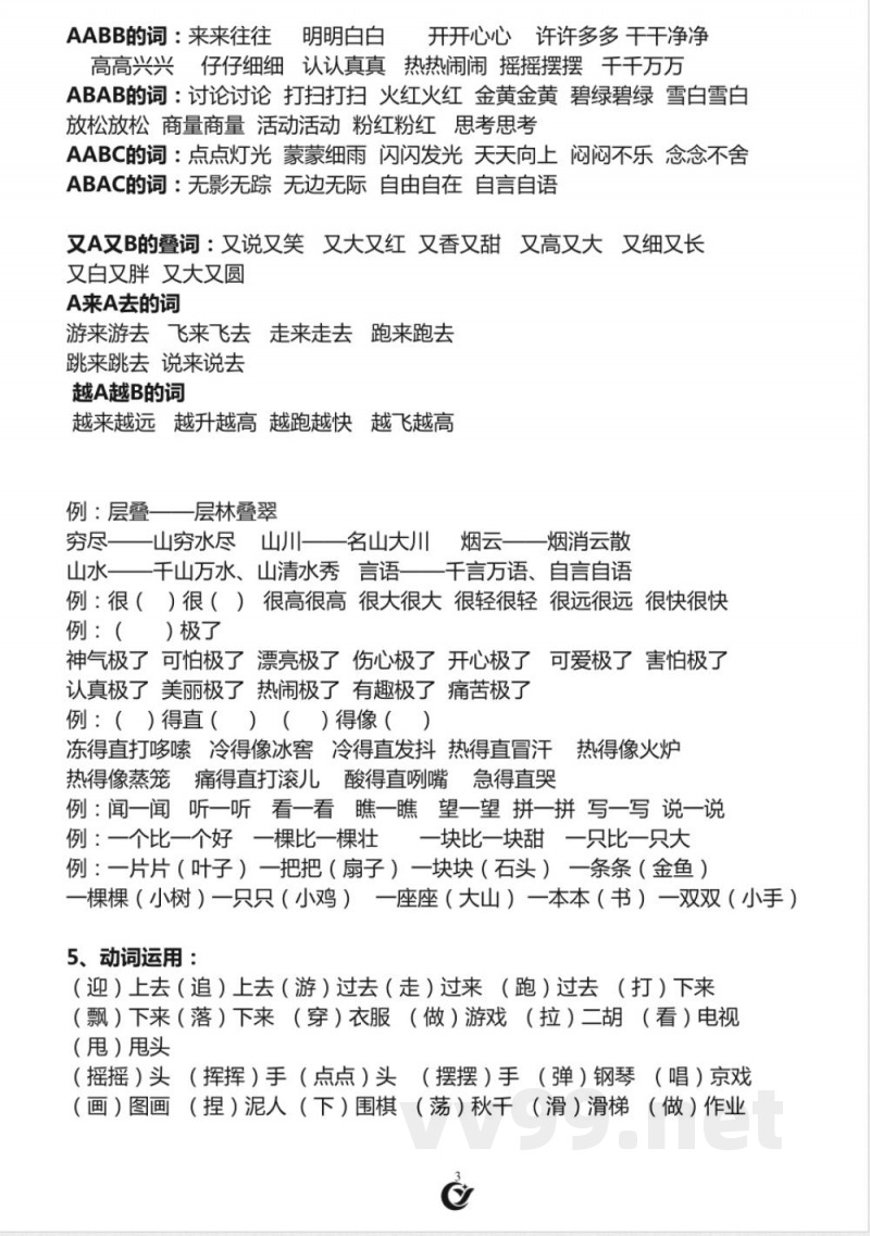 最新部编版二年级语文上册复习知识点汇总