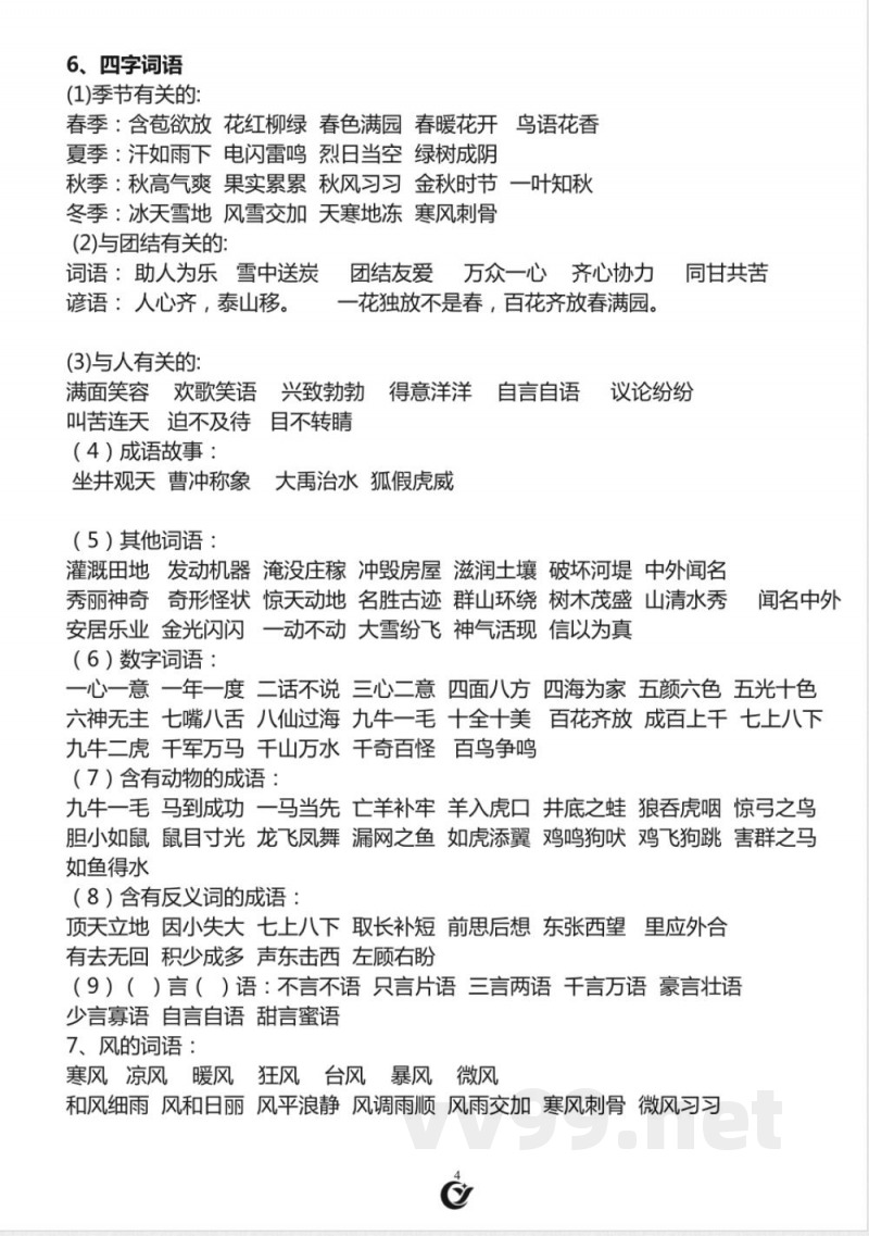 最新部编版二年级语文上册复习知识点汇总