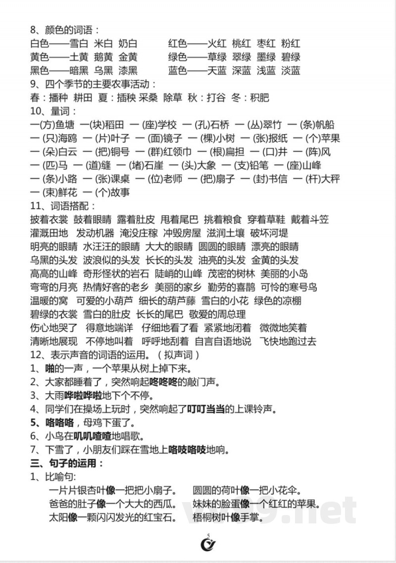 最新部编版二年级语文上册复习知识点汇总
