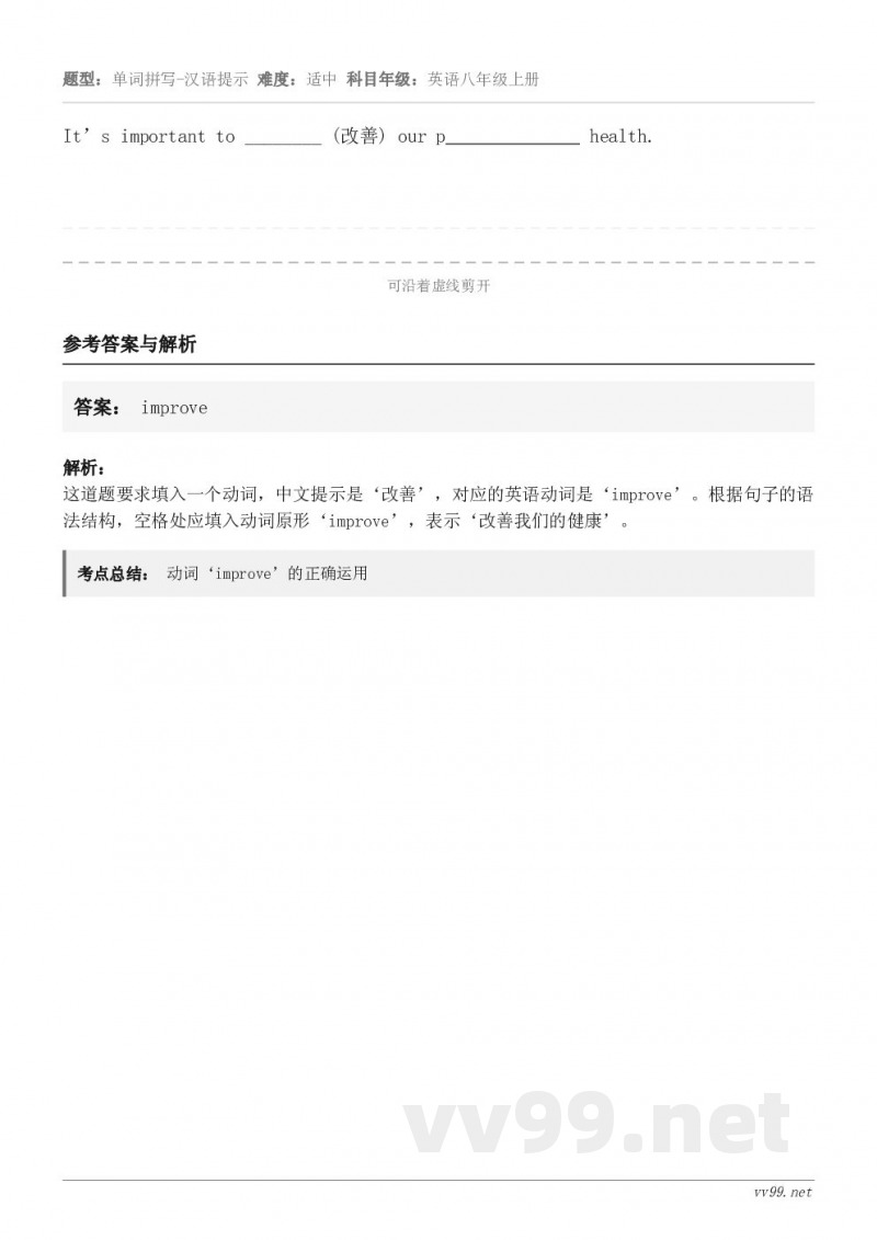 It’s important to ________ (改善) our p　　　 　　 　 health.