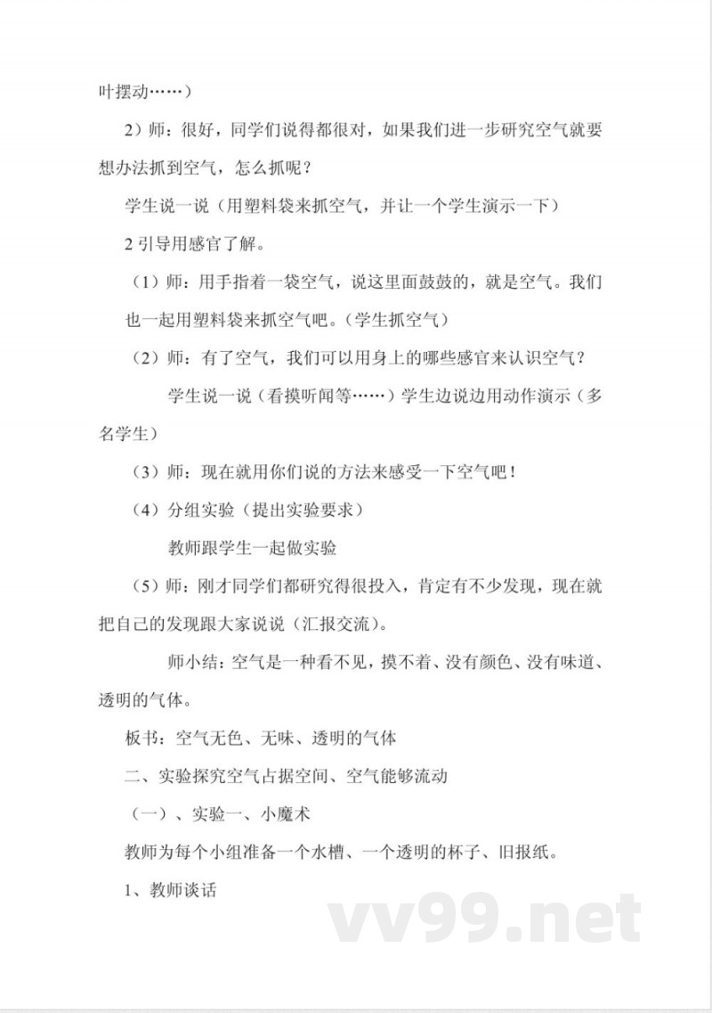 粤教版三年级《科学》上册