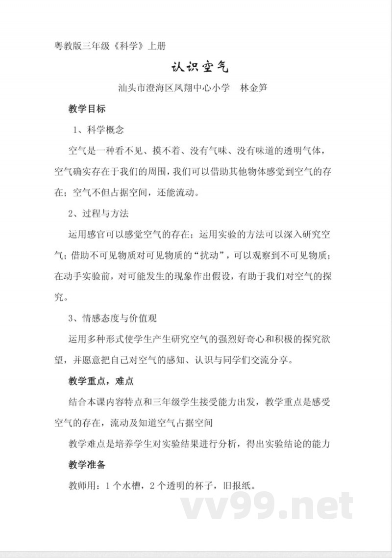 粤教版三年级科学上册