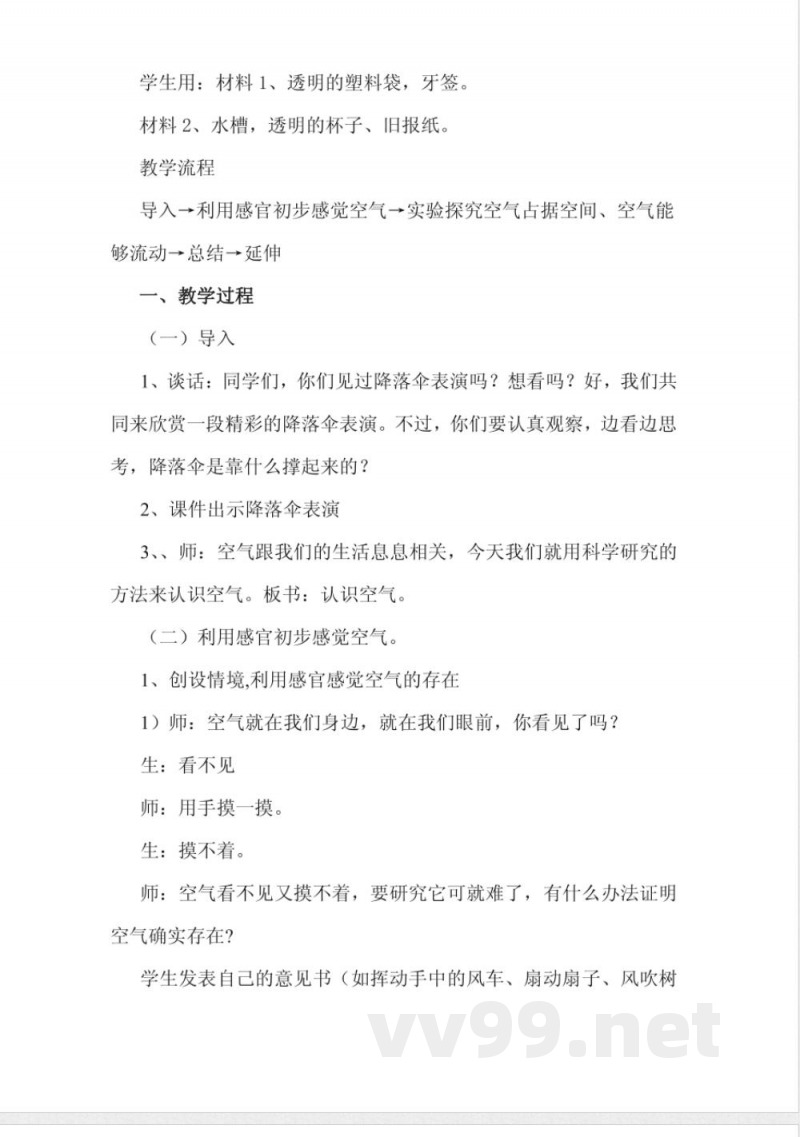 粤教版三年级科学上册