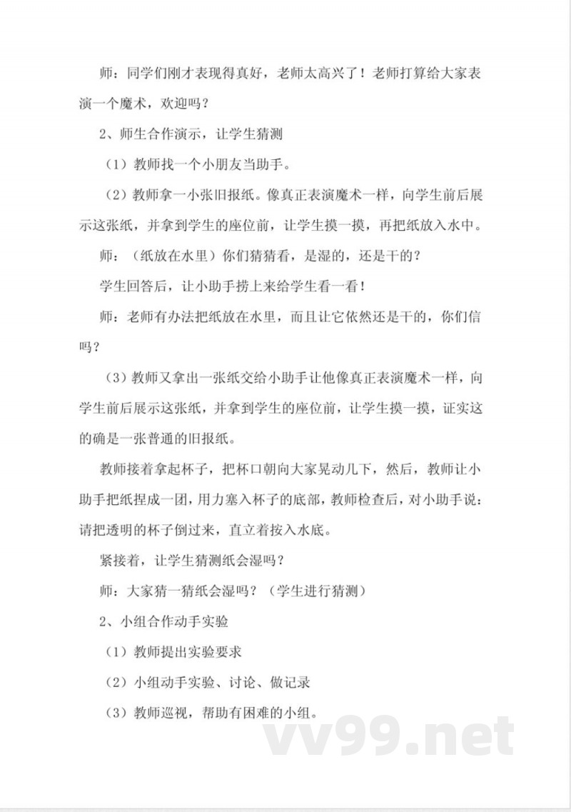 粤教版三年级科学上册