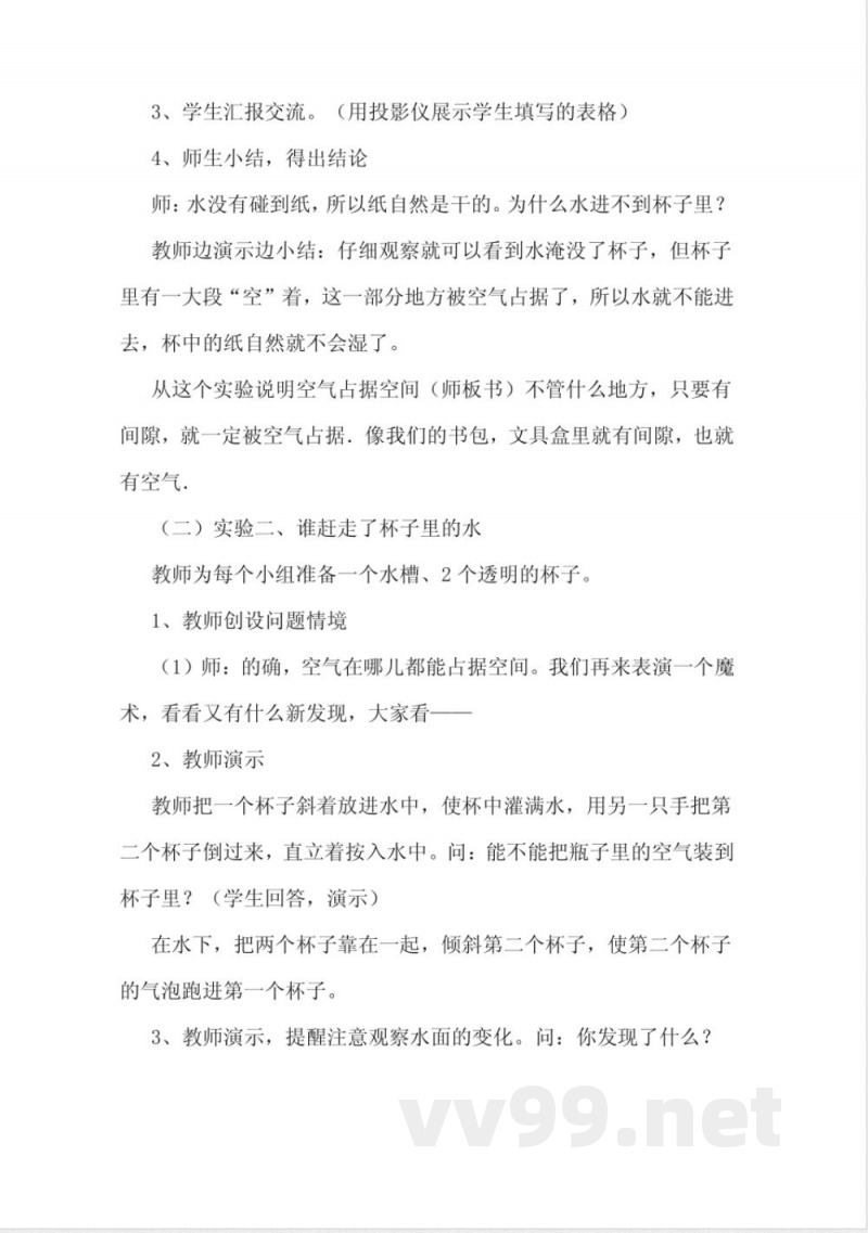 粤教版三年级科学上册